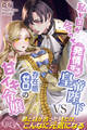【期間限定 試し読み増量版】私と目が合うと発情する皇帝陛下VS存在感ゼロの甘イキ令嬢