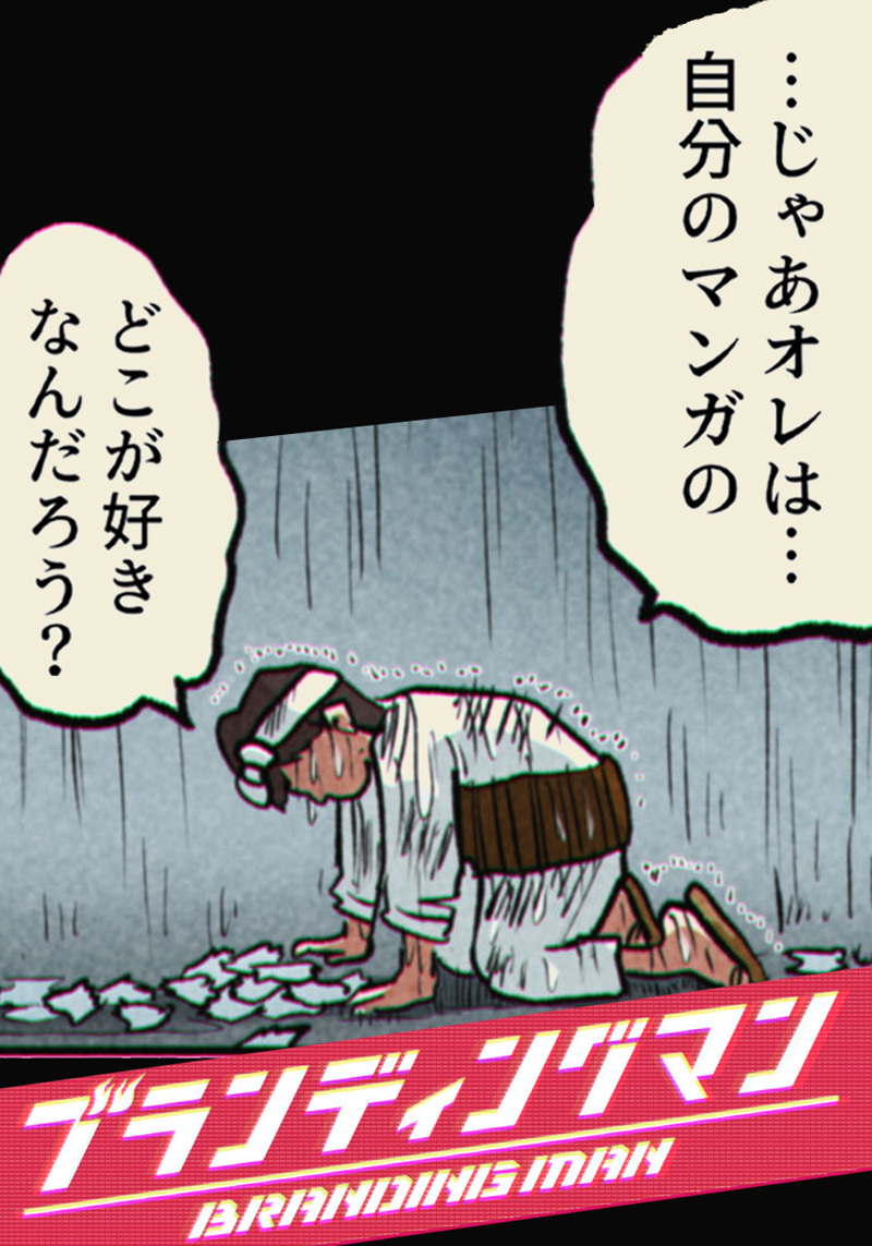 第9話 組織の強みを武器にせよ！