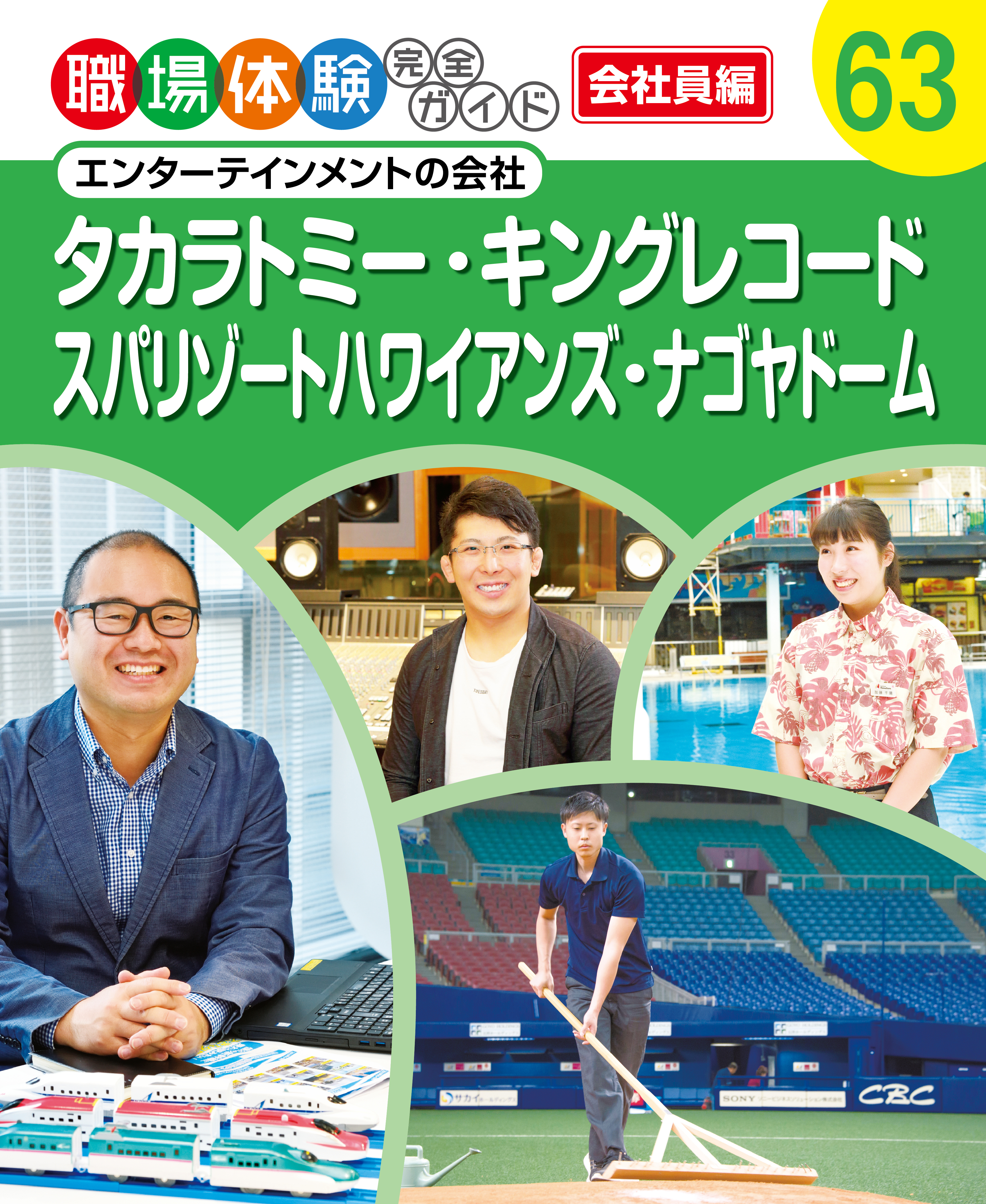 職場体験完全ガイド