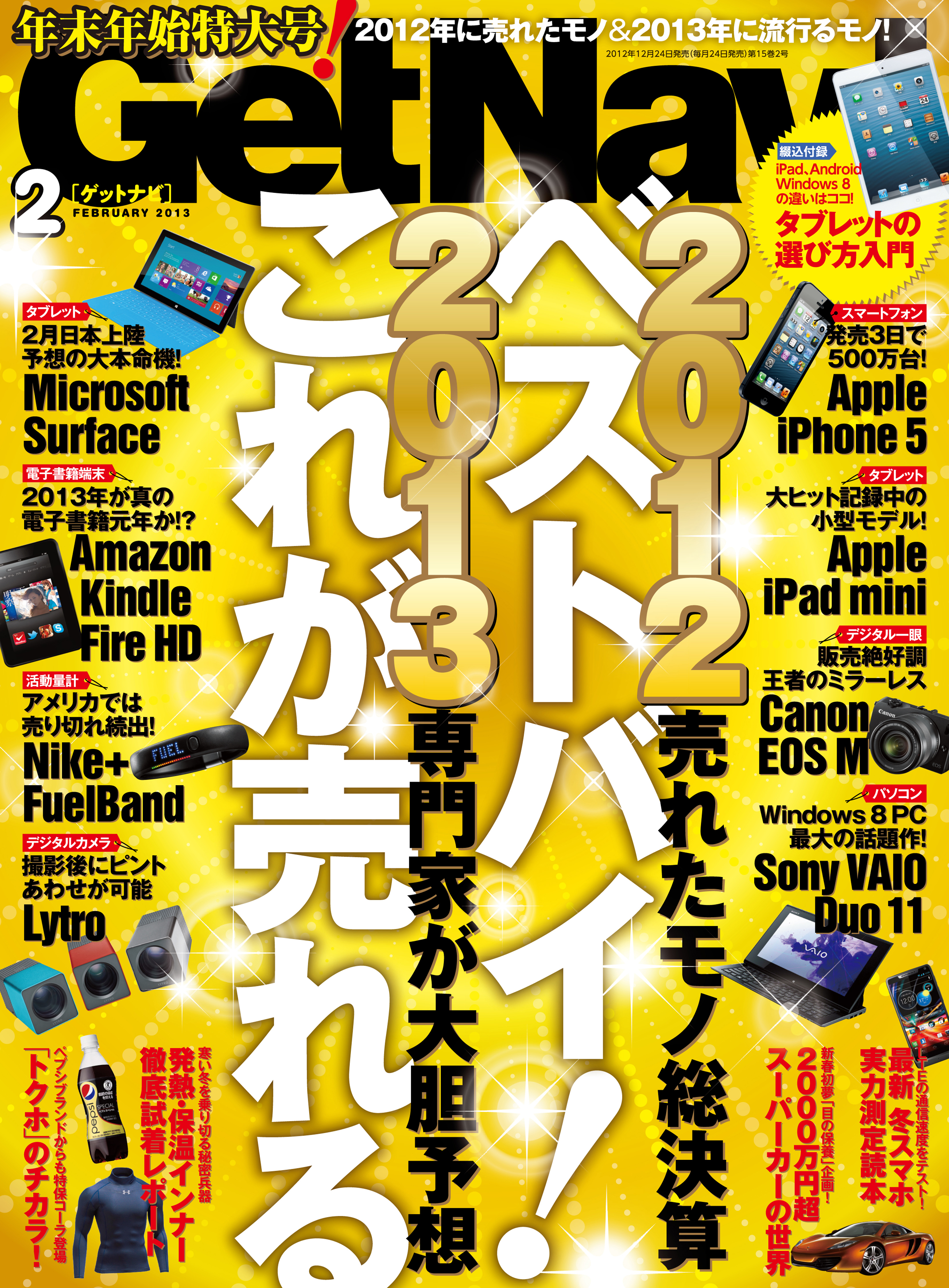 GetNavi2013年2月号