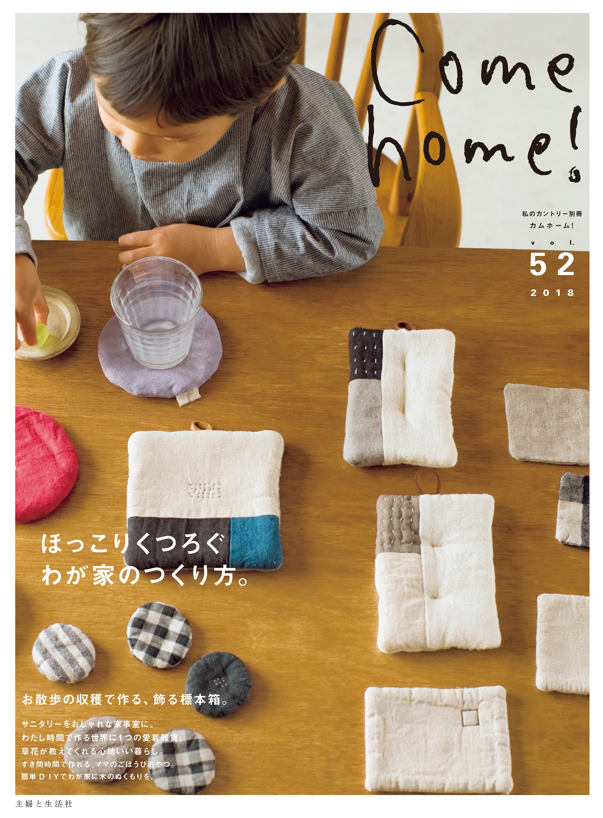 Come home! vol.52