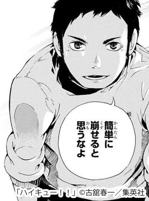 ハイキュー のキャラクターとは 高校別で魅力的な彼らを紹介 Amebaマンガ 旧 読書のお時間です ハイキュー のキャラクターとは 高校別で魅力的な彼らを紹介 Amebaマンガ 旧 読書のお時間です