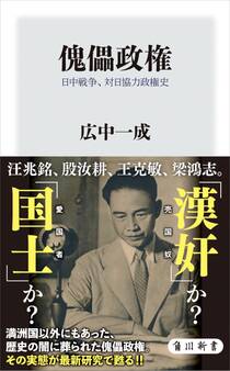 傀儡政権 日中戦争、対日協力政権史