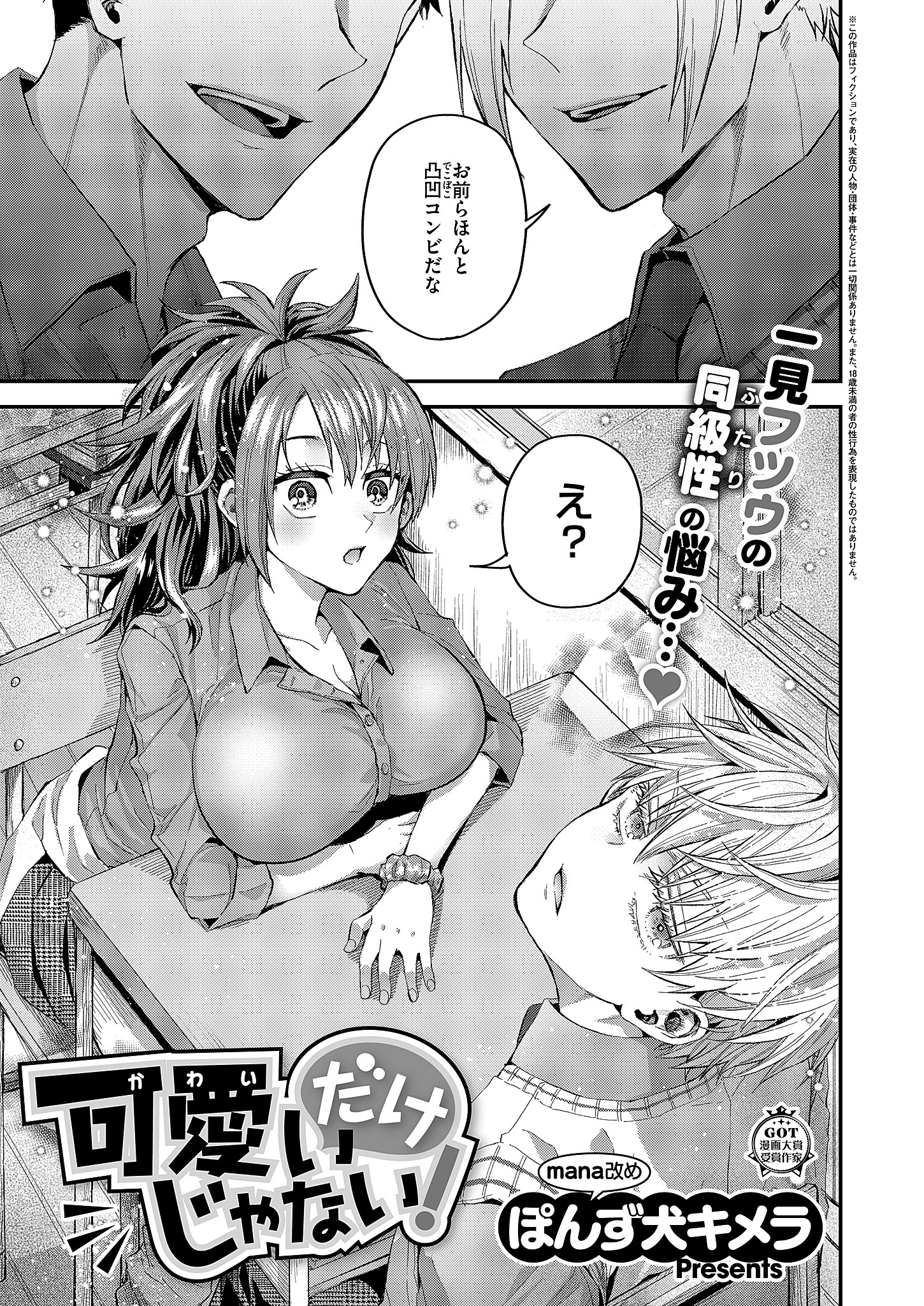 可愛いだけじゃない！