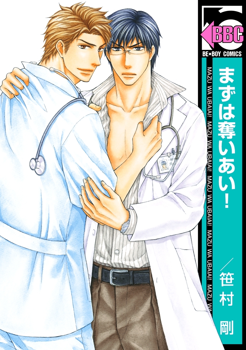 まずは奪いあい！