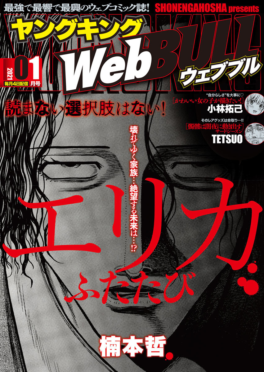 Webbull 21年1月号 無料 試し読みなら Amebaマンガ 旧 読書のお時間です