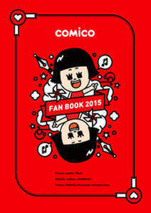 comico FAN BOOK 2015