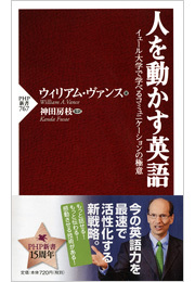 人を動かす英語