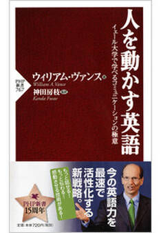 人を動かす英語