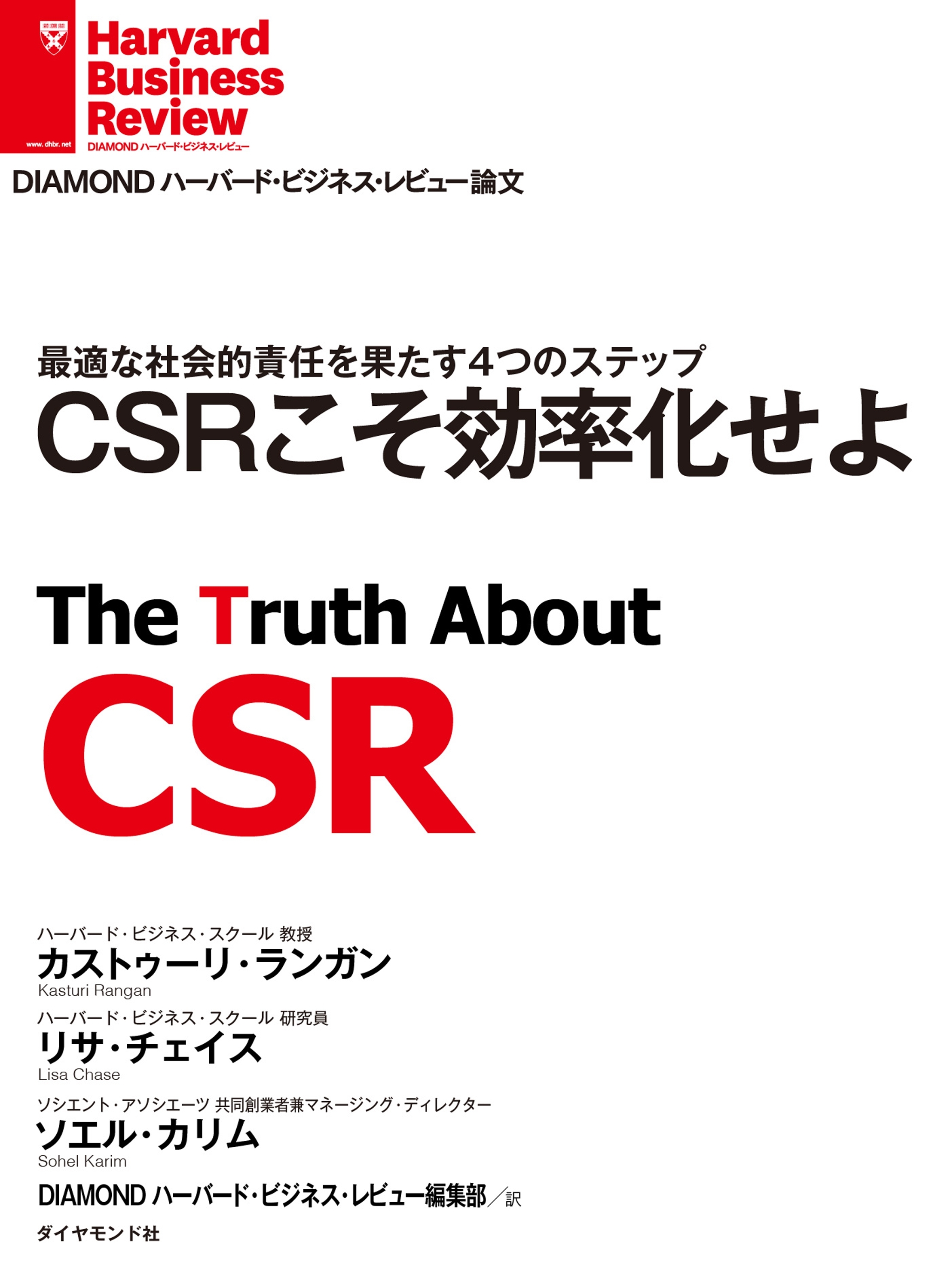 CSRこそ効率化せよ