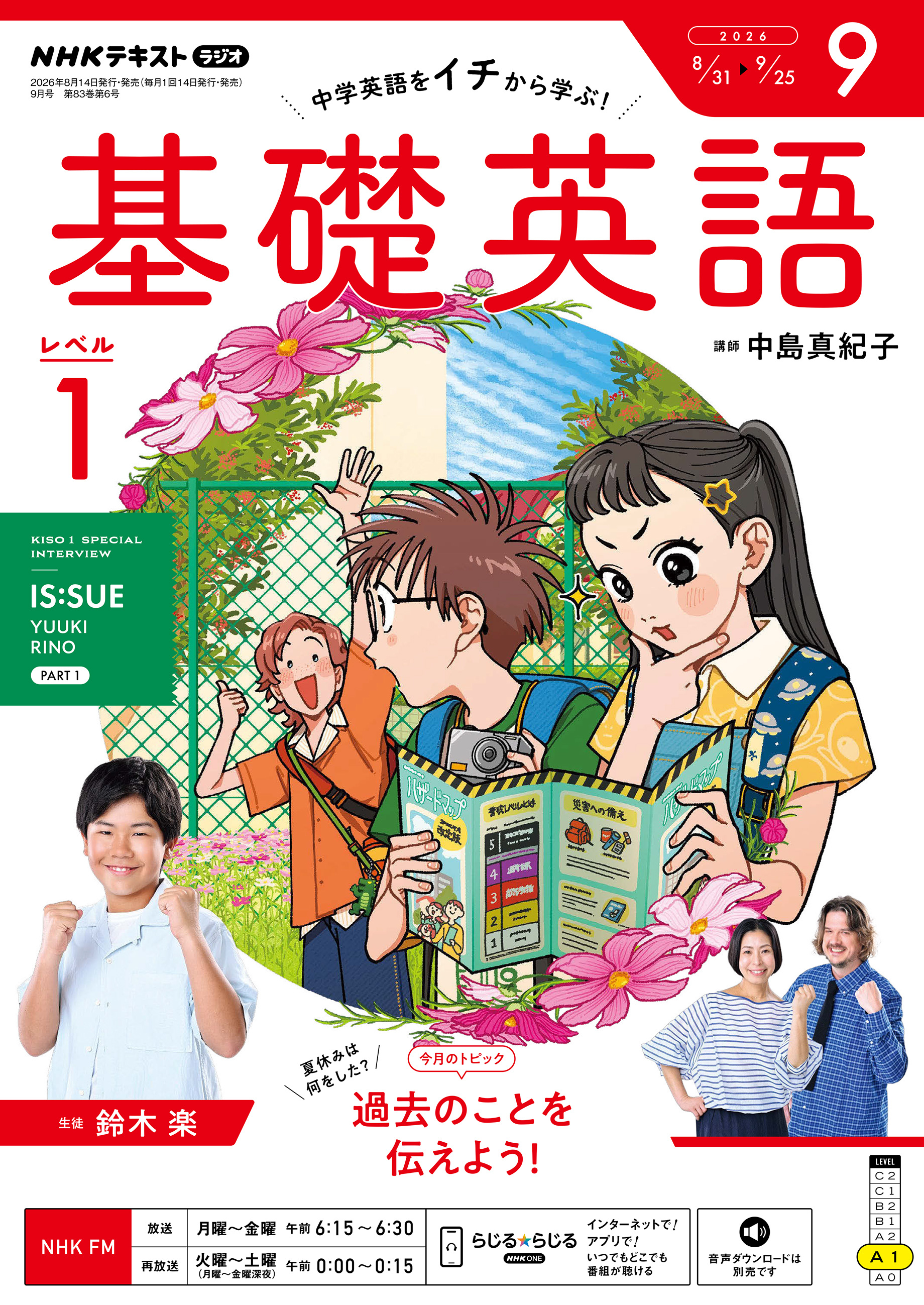 ＮＨＫラジオ 基礎英語 レベル１