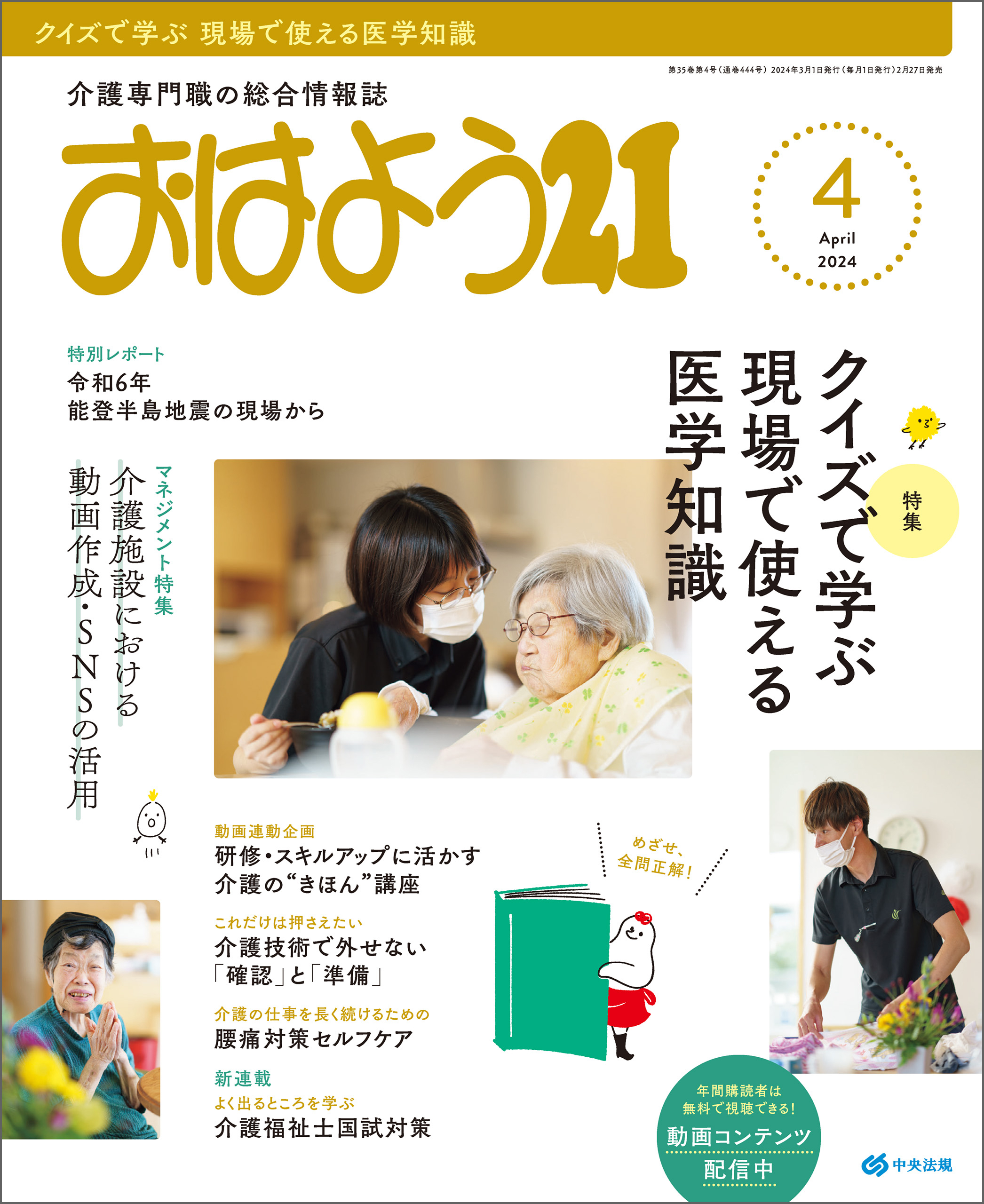 おはよう２１　2024年4月号
