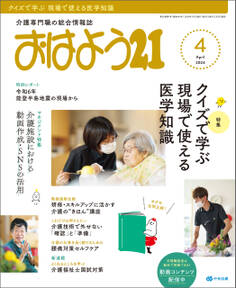 おはよう21 2024年4月号