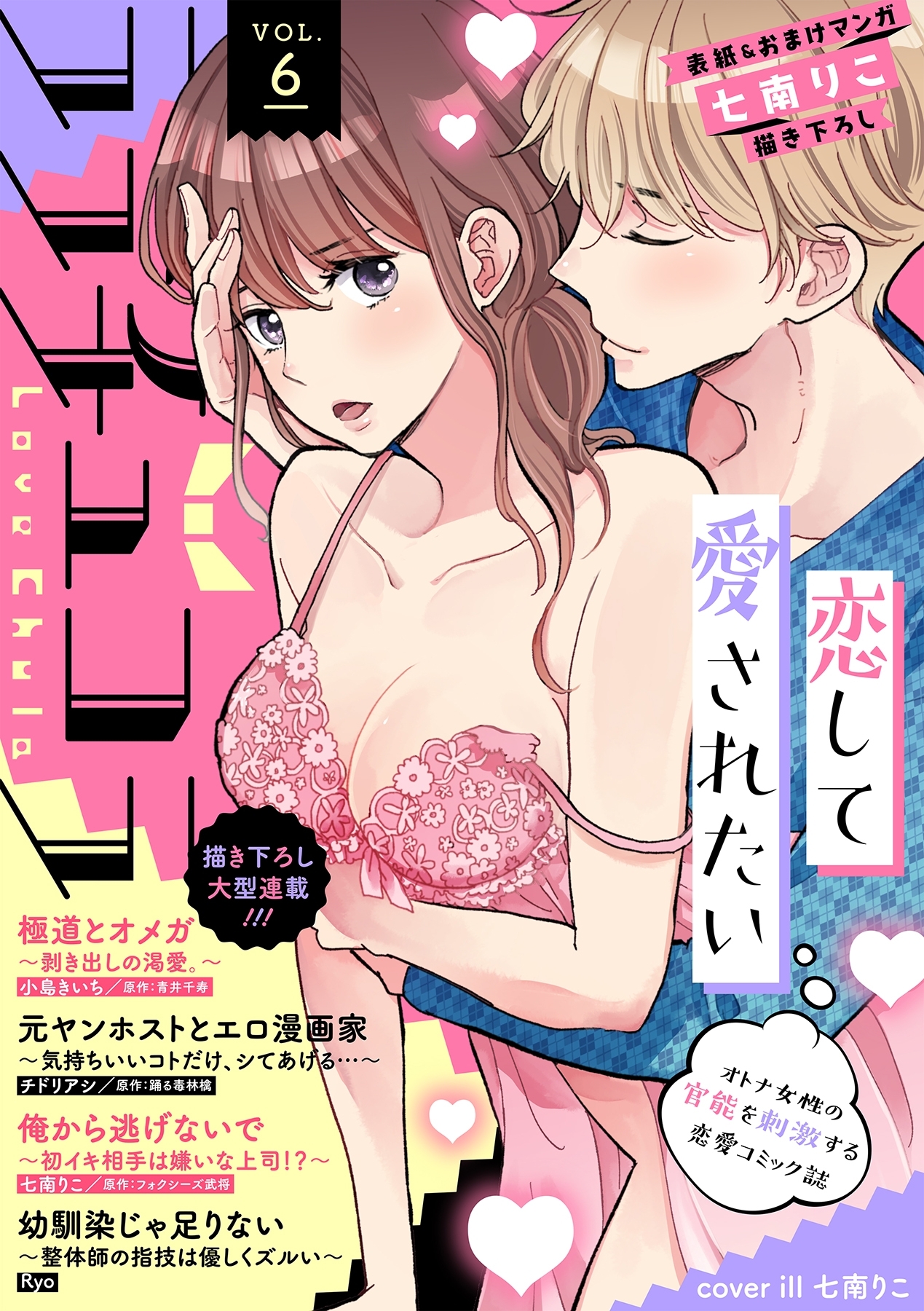 ラブチュコラ7巻|1冊分無料|チドリアシ,踊る毒林檎,小島きいち|人気漫画を無料で試し読み・全巻お得に読むならAmebaマンガ