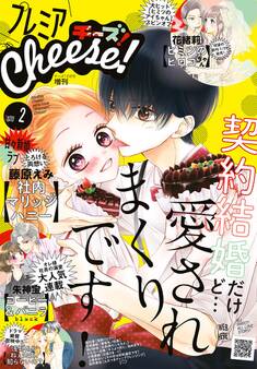 プレミアCheese! 2020年2月号(2020年1月4日発売)