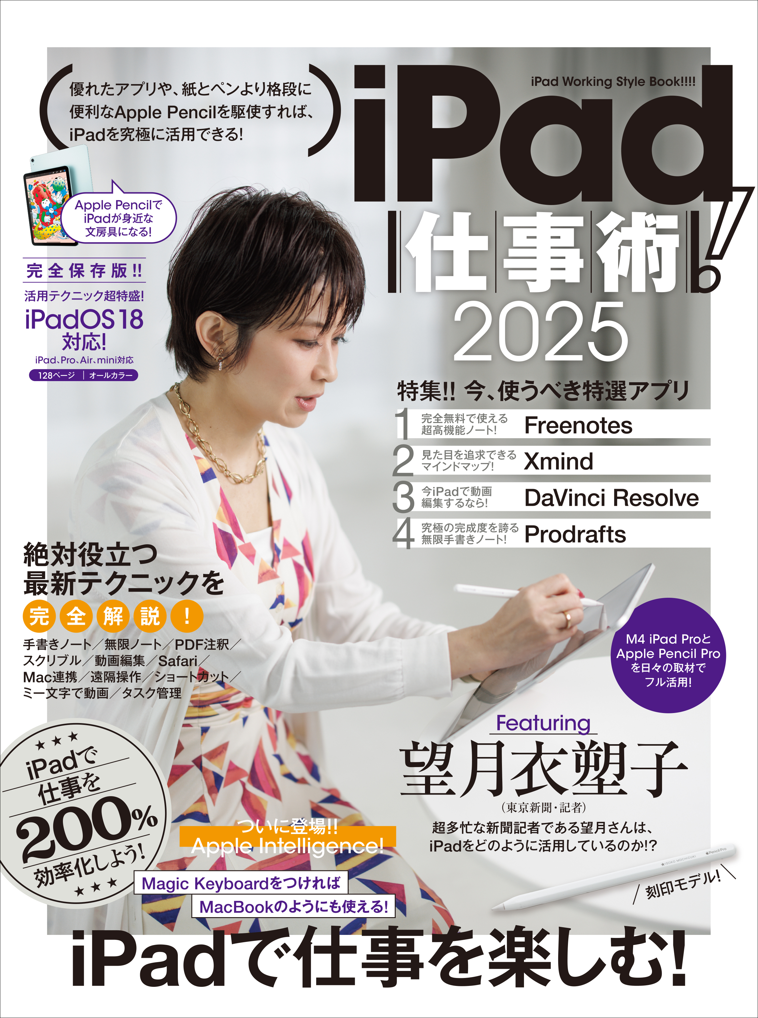 iPad仕事術！ 2025（iPadOS 18対応・最新版！）