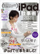 iPad仕事術! 2025(iPadOS 18対応・最新版!)