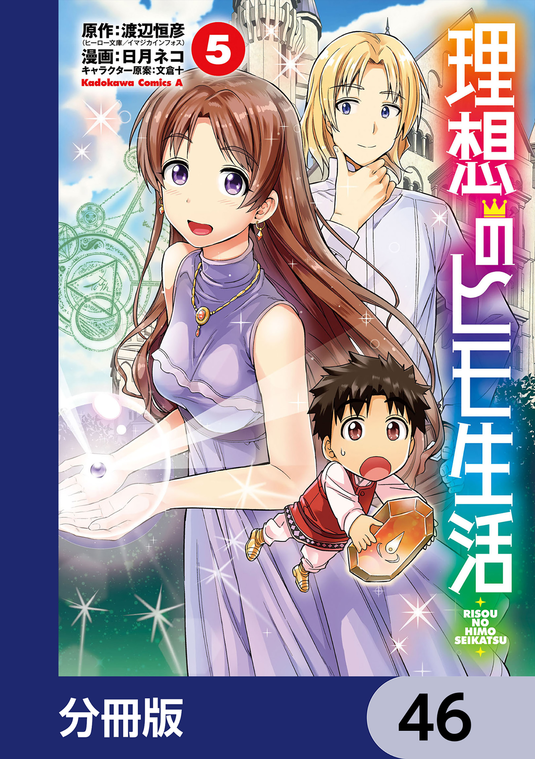 理想のヒモ生活【分冊版】　46