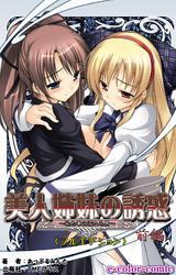 美人姉妹の誘惑 ～秘め事に溺れる男～ 前編【フルカラー成人版】