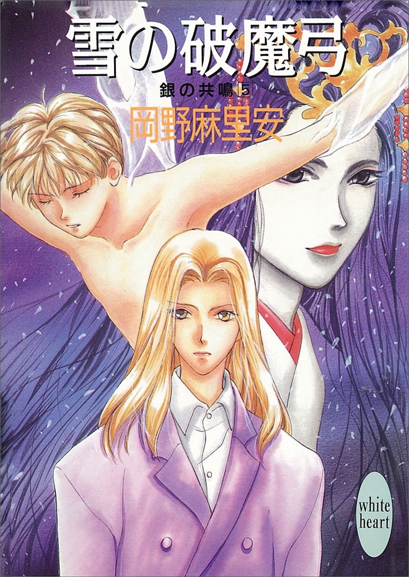 雪の破魔弓　銀の共鳴　５