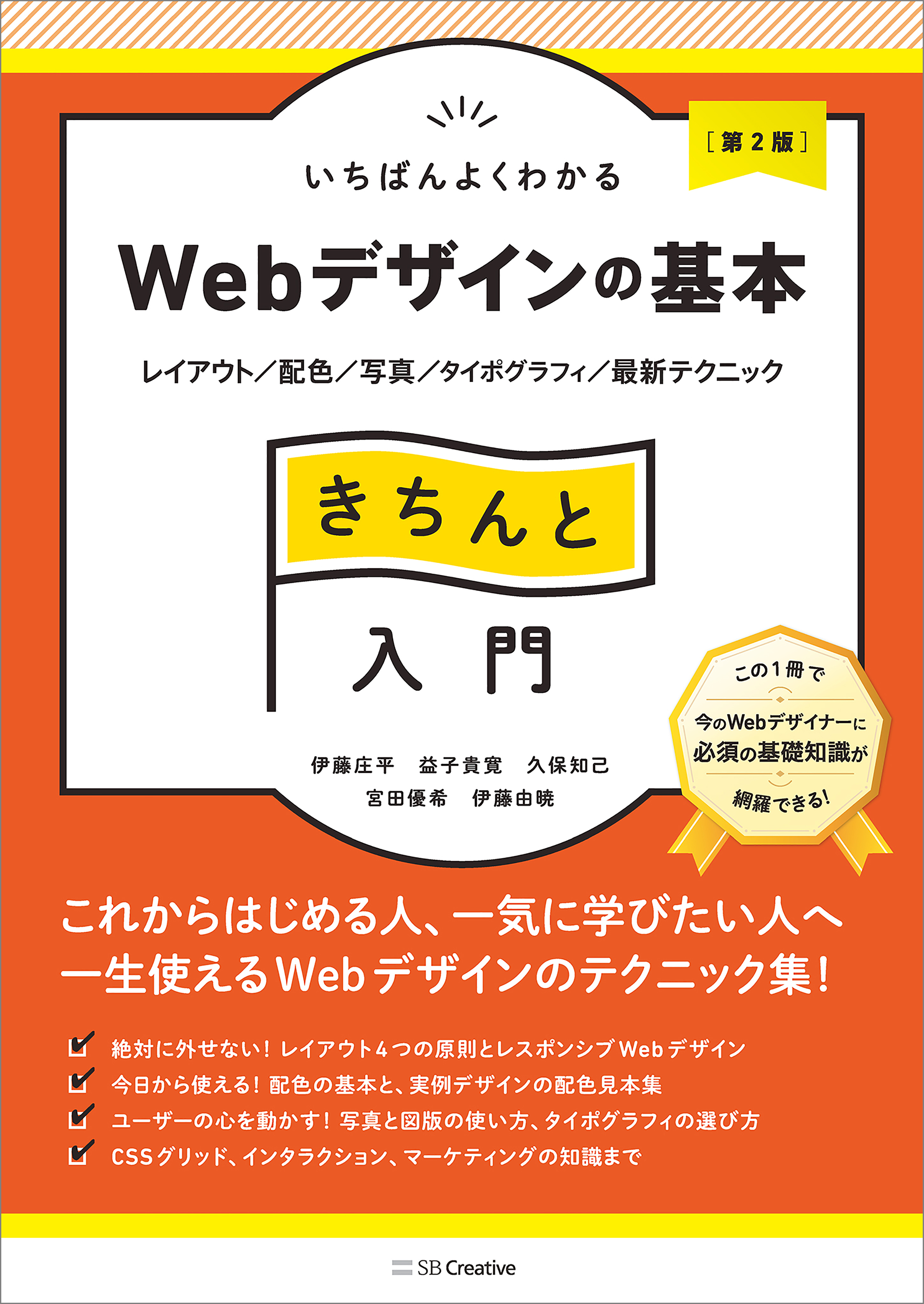 いちばんよくわかるWebデザインの基本きちんと入門［第2版］