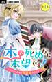 【期間限定 無料お試し版 閲覧期限2026年8月28日】本で死ぬなら本望です!~ゼロから始める異世界書店員ライフ~【マイクロ】 1