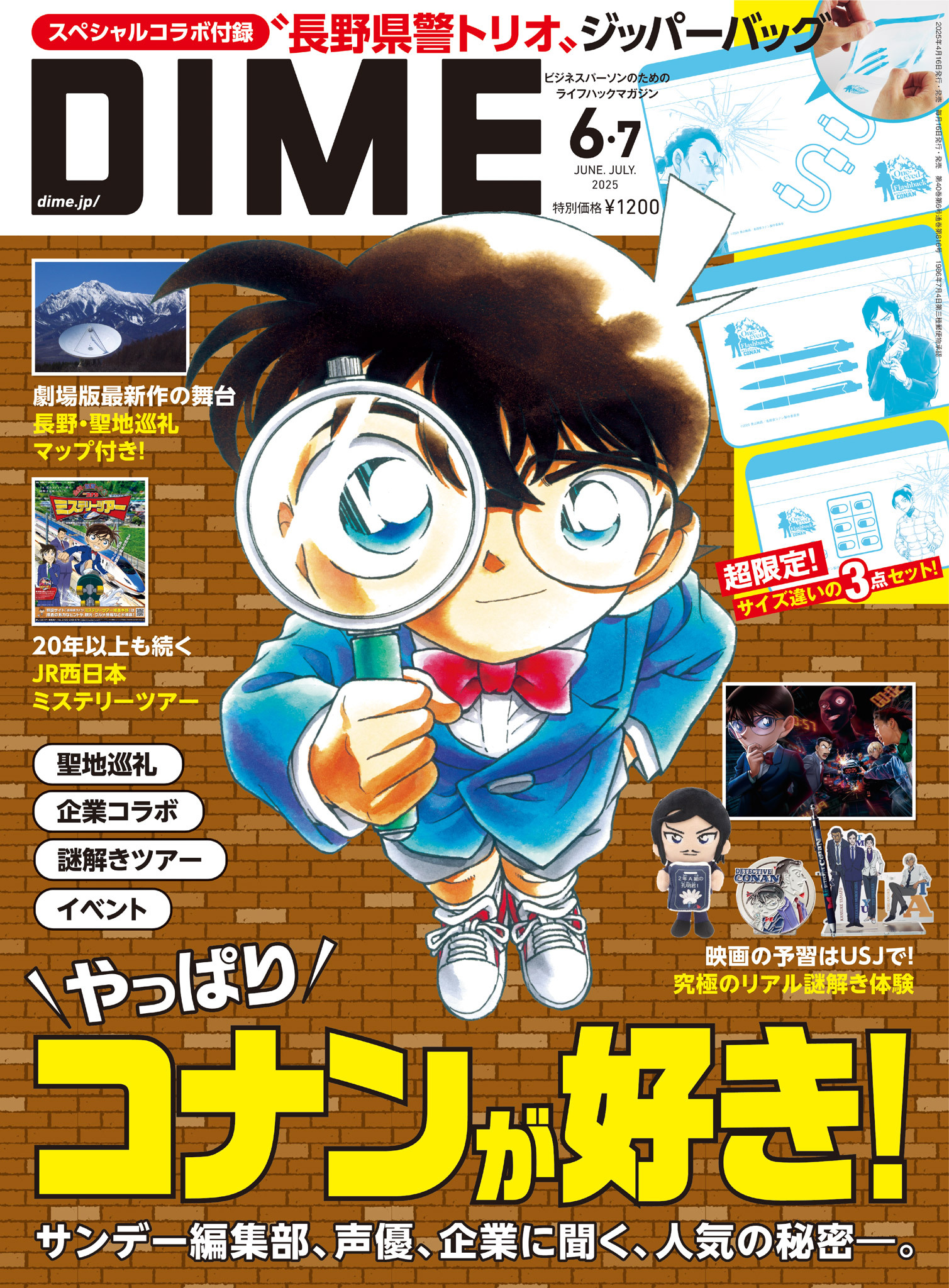 DIME 2025年6・7月号