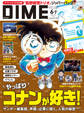 DIME 2025年6・7月号