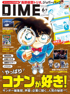DIME 2025年6・7月号
