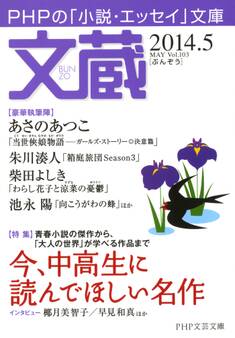 文蔵 2014.5