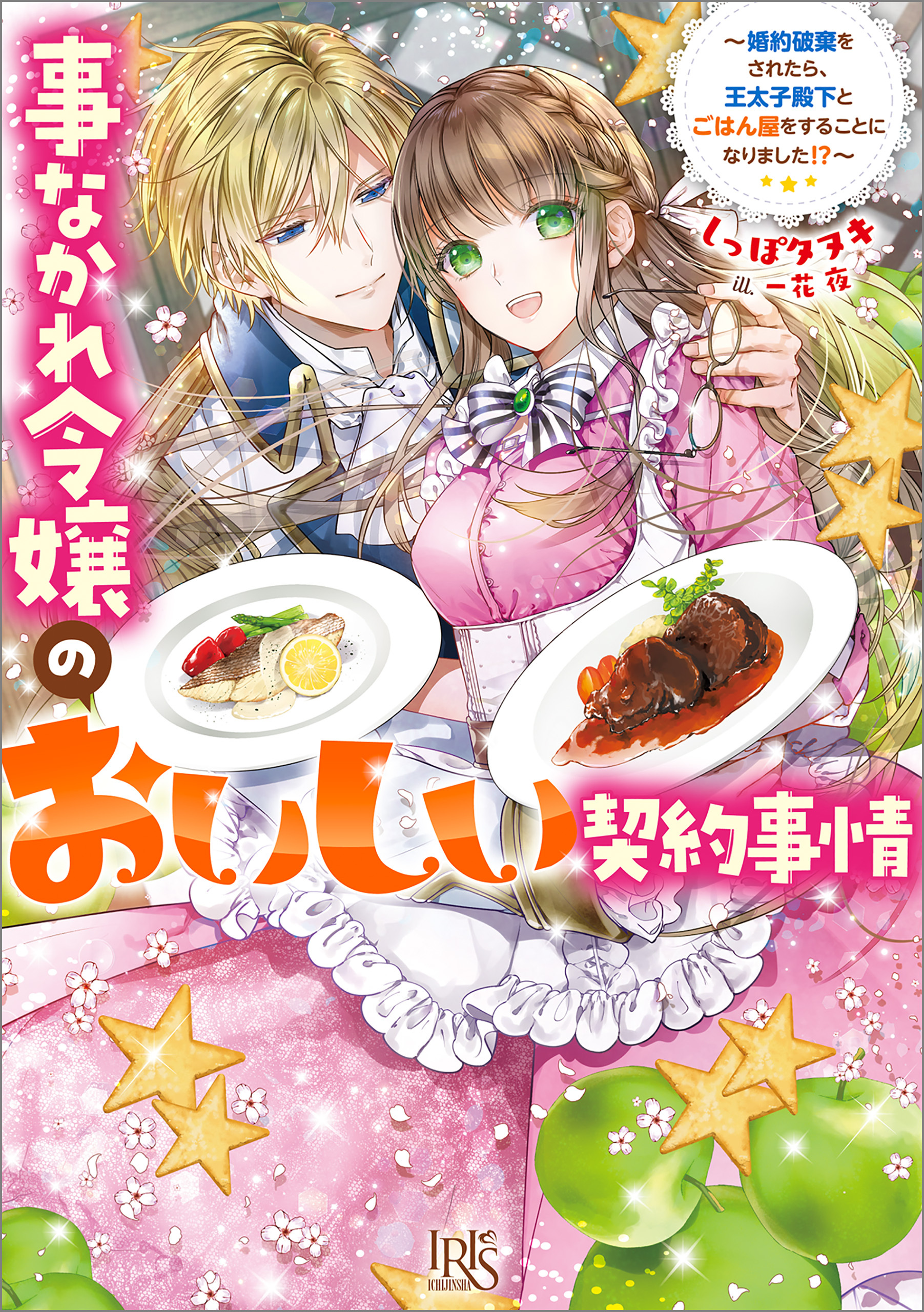 事なかれ令嬢のおいしい契約事情