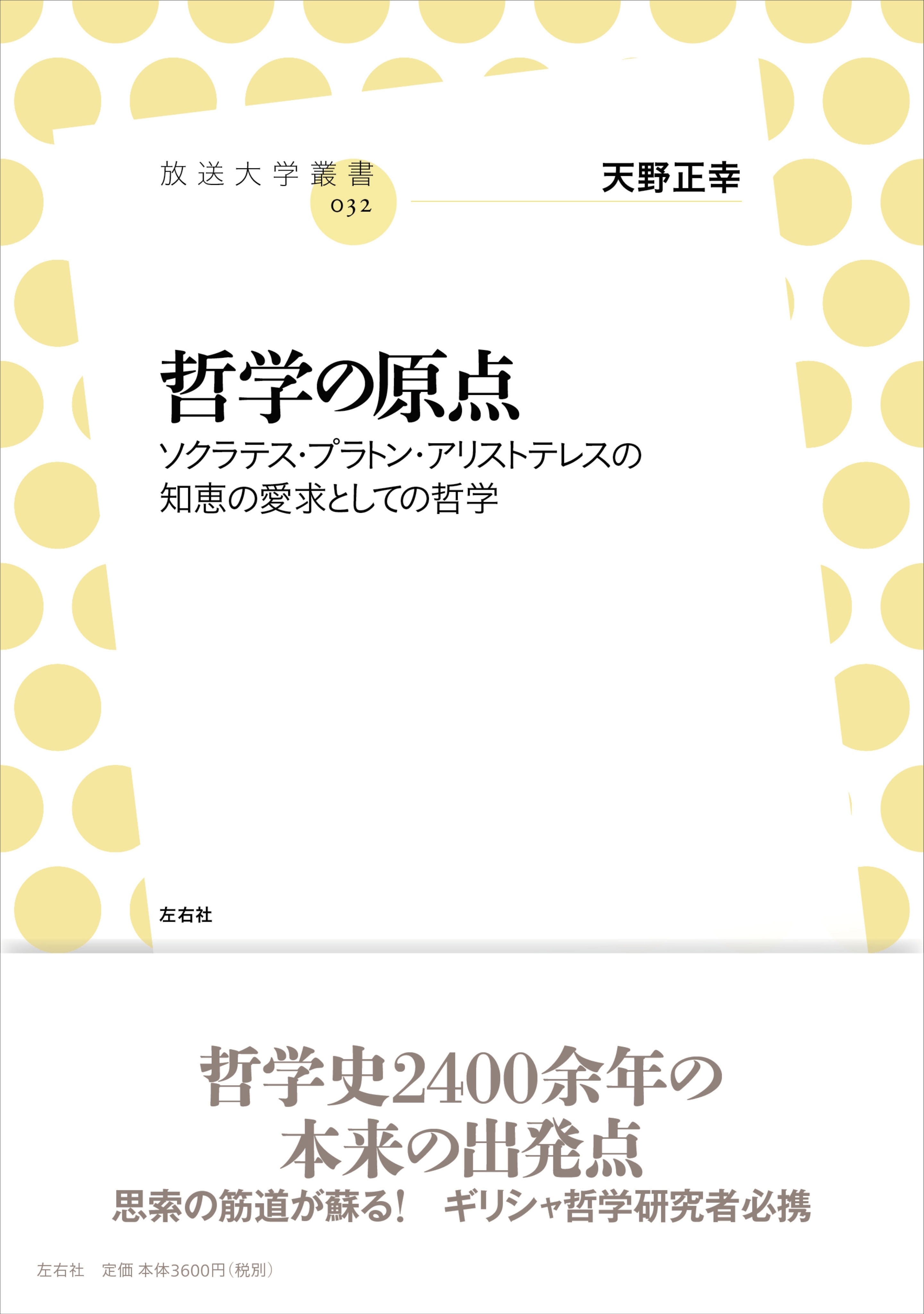 哲学の原点