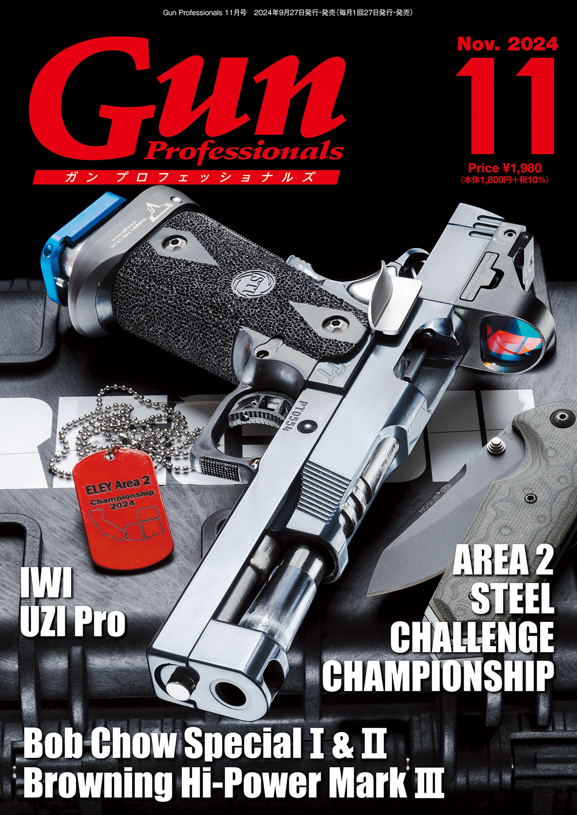 月刊Gun Professionals2024年11月号