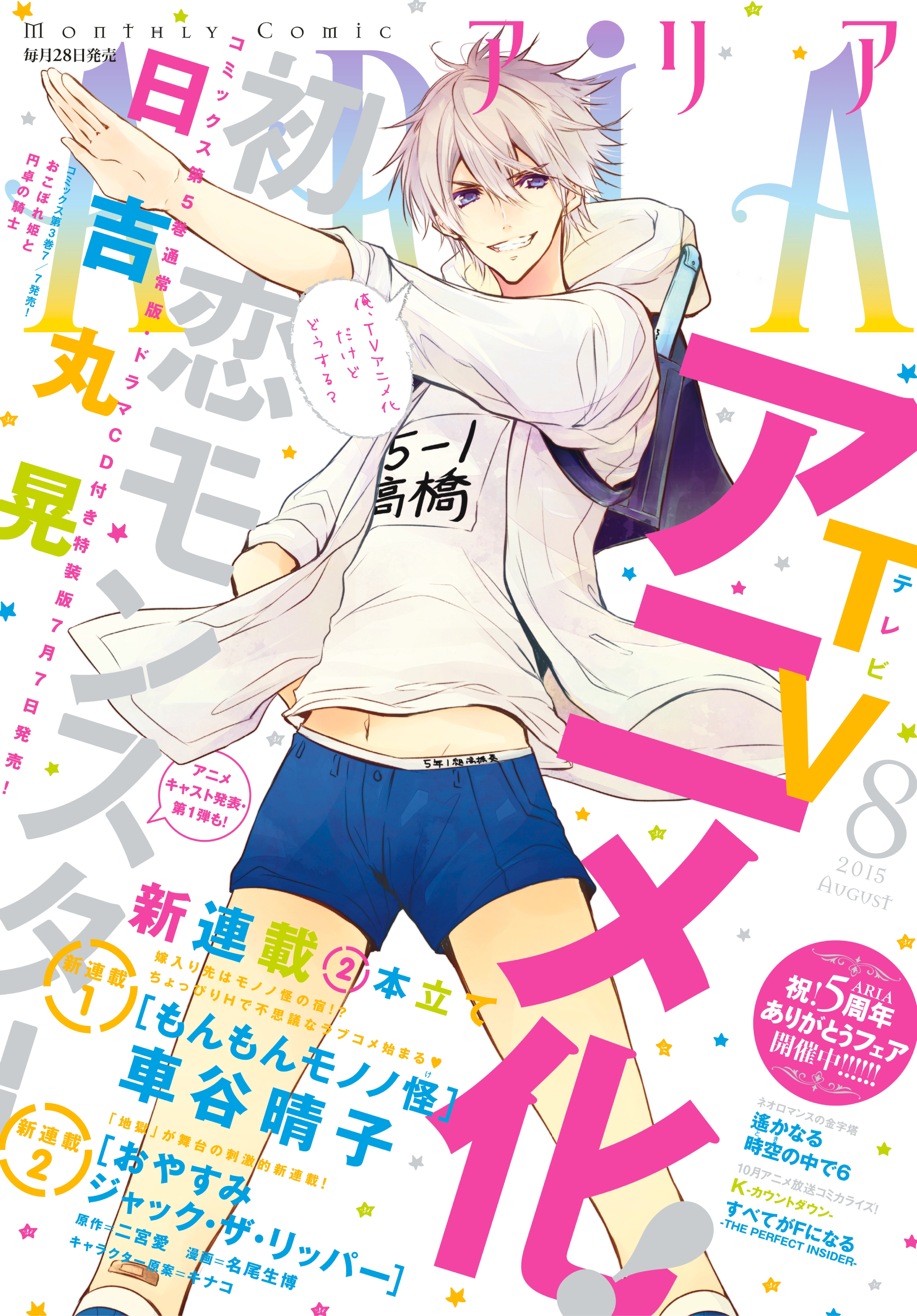 ＡＲＩＡ　2015年8月号[2015年6月27日発売]