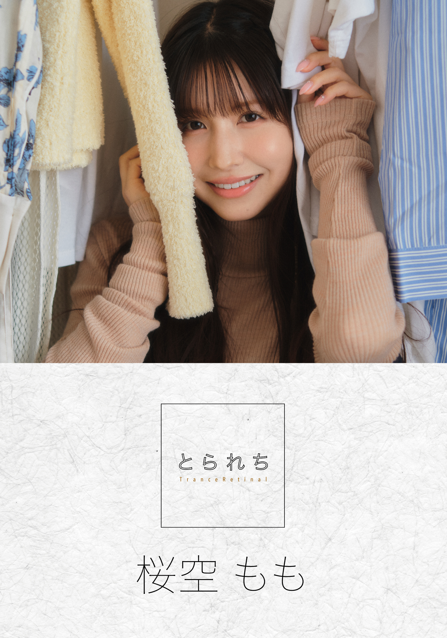 とられち 桜空もも