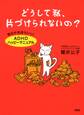 どうして私、片づけられないの?(大和出版)