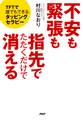 不安も緊張も指先でたたくだけで消える