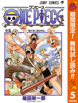 One Piece カラー版 期間限定無料 5 Amebaマンガ 旧 読書のお時間です