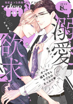 drap milk 2022年08月号