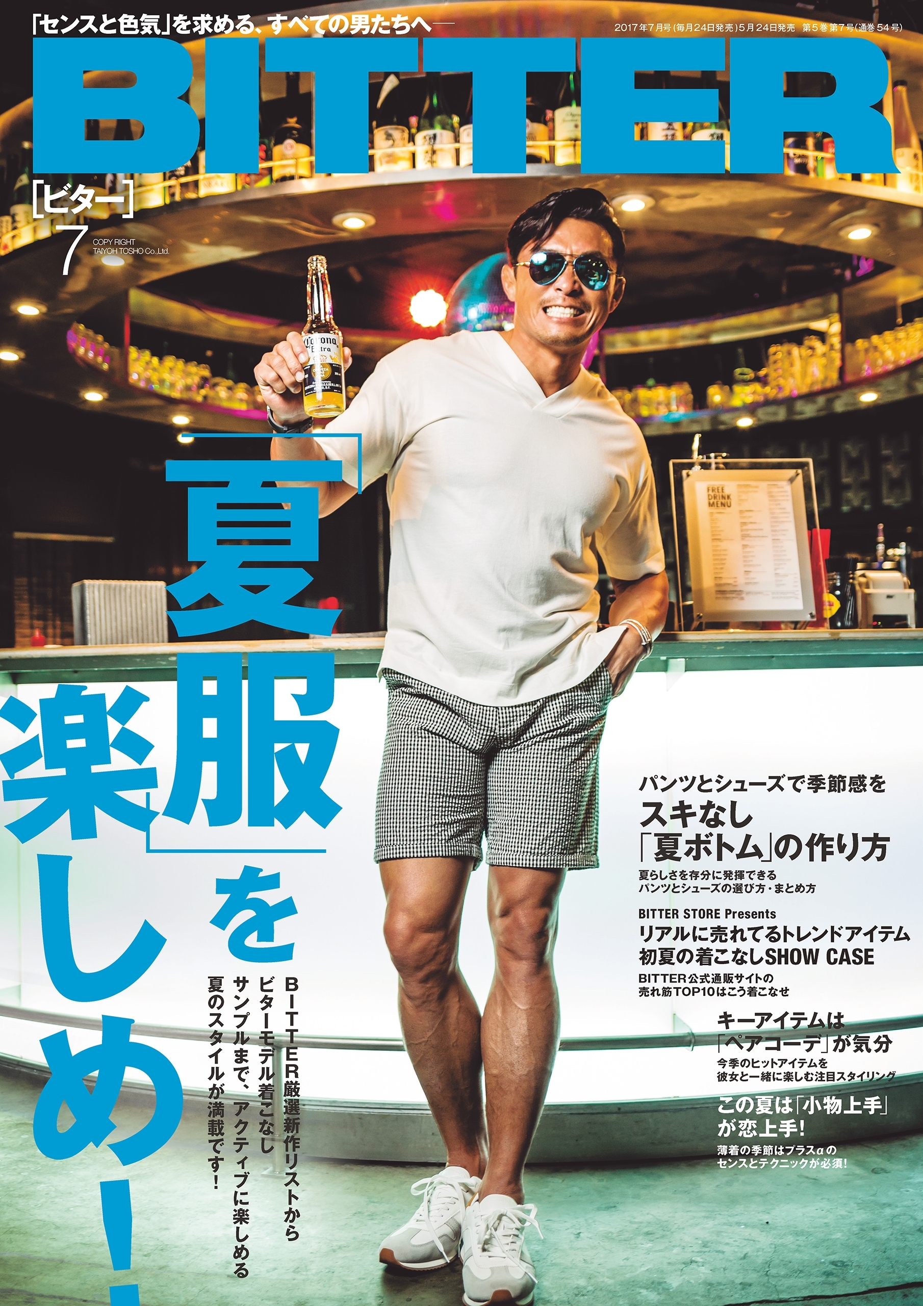 BITTER　2017年7月号