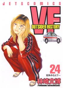 Vf アウトサイダーヒストリー 24 無料 試し読みなら Amebaマンガ 旧 読書のお時間です Vf アウトサイダーヒストリー 24 無料 試し読みなら Amebaマンガ 旧 読書のお時間です