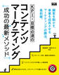 KPI・目標必達のコンテンツマーケティング 成功の最新メソッド