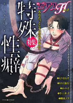 BOY’SピアスH vol.5 特殊性癖