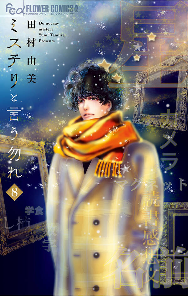 ミステリと言う勿れ 無料 試し読みなら Amebaマンガ 旧 読書のお時間です ミステリと言う勿れ 無料 試し読みなら Amebaマンガ 旧 読書のお時間です