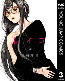 レイコ 無料 試し読みなら Amebaマンガ 旧 読書のお時間です レイコ 無料 試し読みなら Amebaマンガ 旧 読書のお時間です