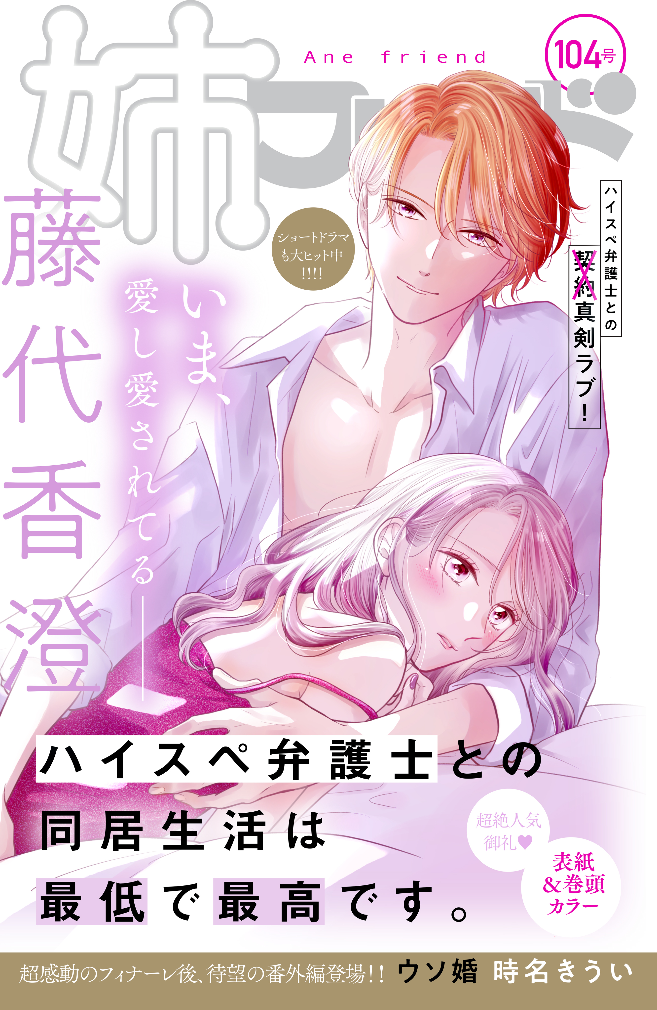 姉フレンド（104号）