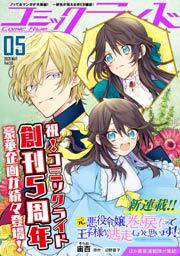 コミックライド2021年5月号(vol.59)