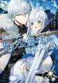 愛する婚約者に殺された公爵令嬢、死に戻りして光の公爵様(お父様)の溺愛に気づく1 今度こそ、生きて幸せになります!【電子書店共通特典SS付】