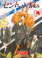 【期間限定 無料お試し版 閲覧期限2026年9月10日】セントールの悩み(1)【特典ペーパー付き】