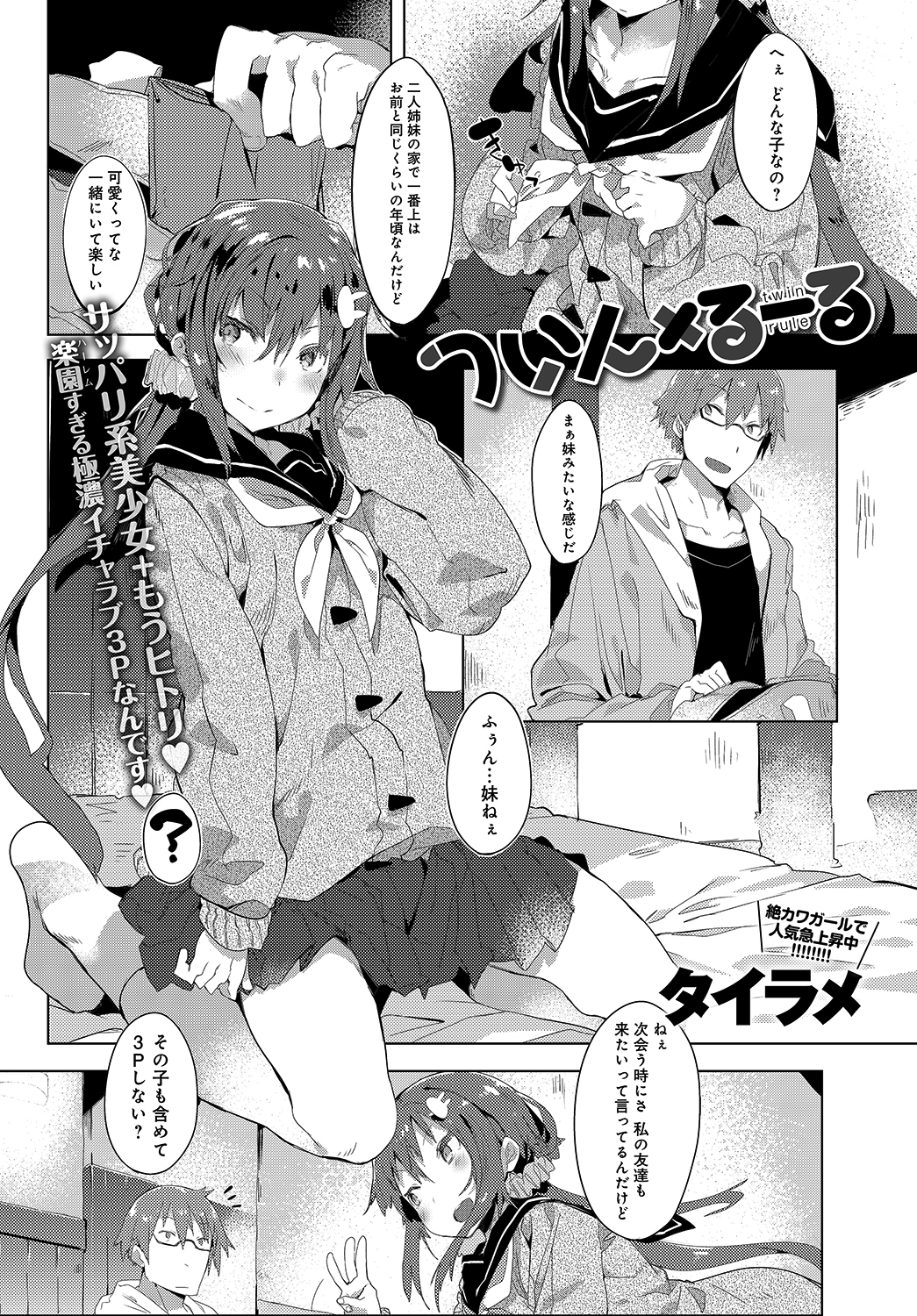 ついん×るーる